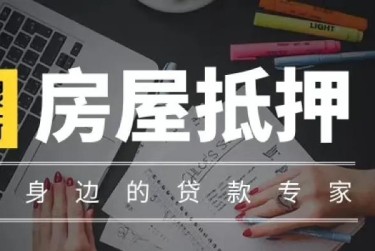 绍兴柯桥区6赎楼过桥资金解决方案全攻略
